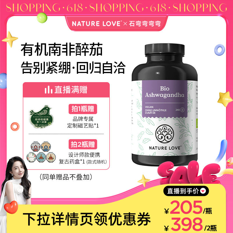 【618现货】拜耳NATURELOVE德国有机南非醉茄胶囊皮质醇植物