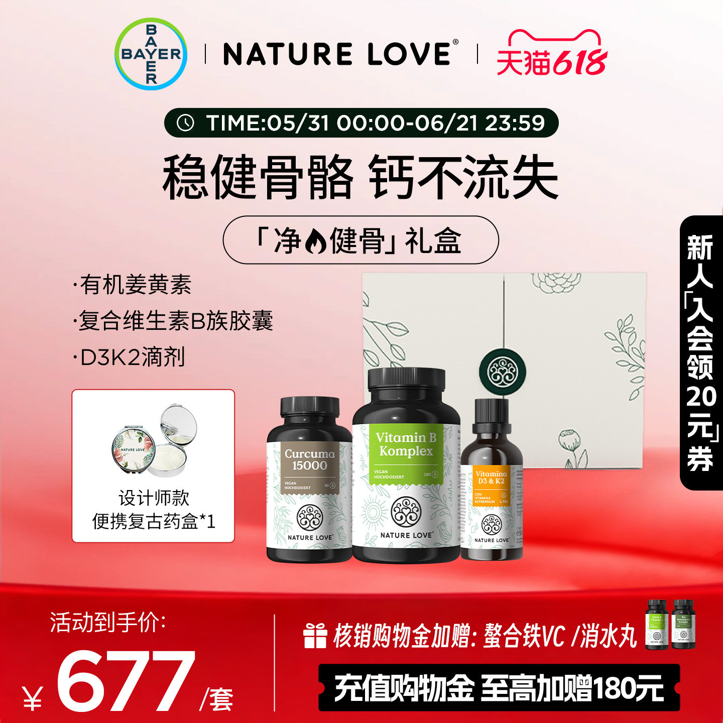 拜耳NATURELOVE德国进口姜黄净火VB焕能d3k2稳健骨骼活性VB礼盒装