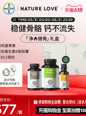 拜耳NATURELOVE德国进口姜黄净火VB焕能d3k2稳健骨骼活性VB礼盒装