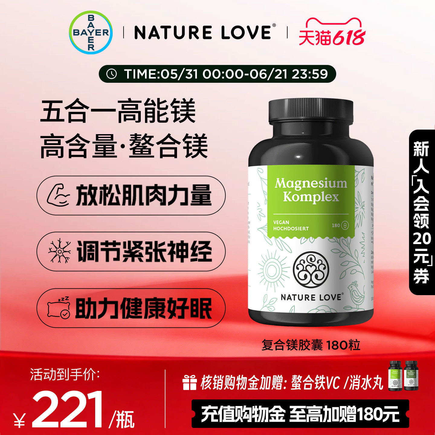 拜耳NATURELOVE德国进口复合镁胶囊甘氨酸镁柠檬酸镁睡眠180粒