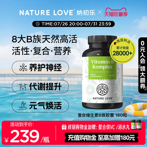 NATURELOVE维生素B族180粒