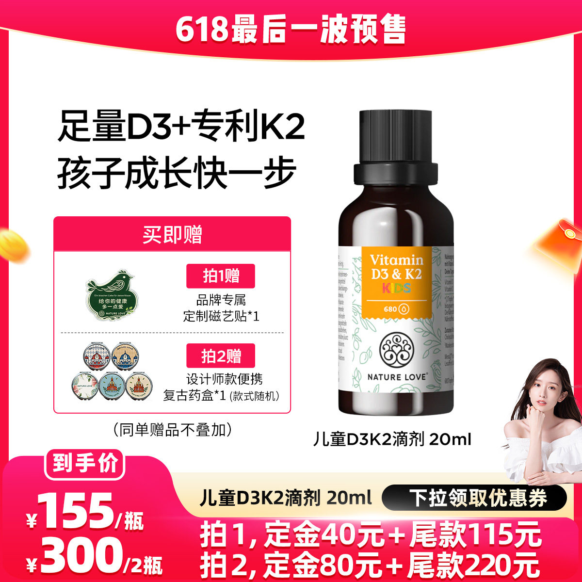 【618抢先加购】拜耳NATURELOVE德国进口进口儿童D3K2滴剂骨骼