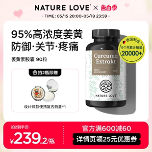 德国NatureLove进口高含量护关节痛经有机姜黄素姜黄粉解酒黑胡椒