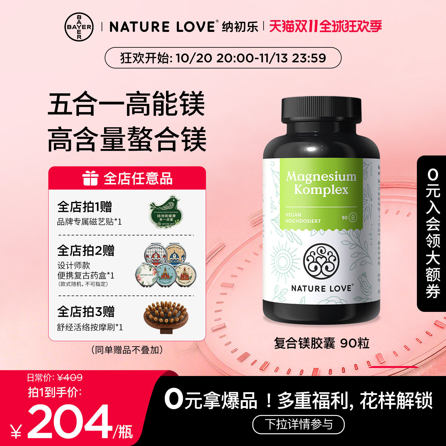NatureLove复合镁90粒