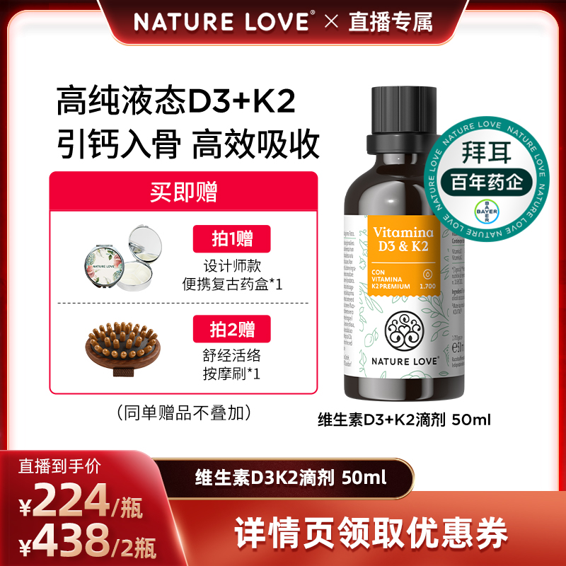 拜耳NatureLoveD3K2滴剂50ml