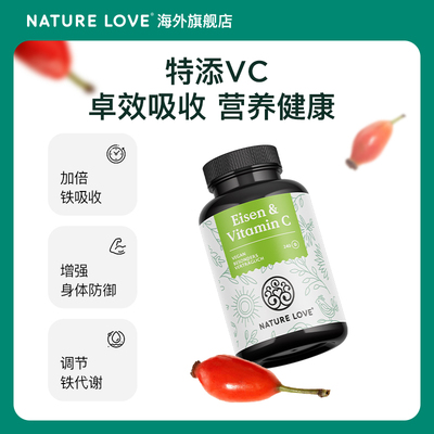 【新品首发】德国NatureLove螯合铁维生素C片补铁女性补气血贫血