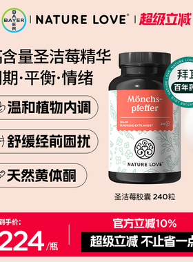 拜耳NATURELOVE德国进口圣洁莓胶囊周期规律黄体酮呵护卵巢pms