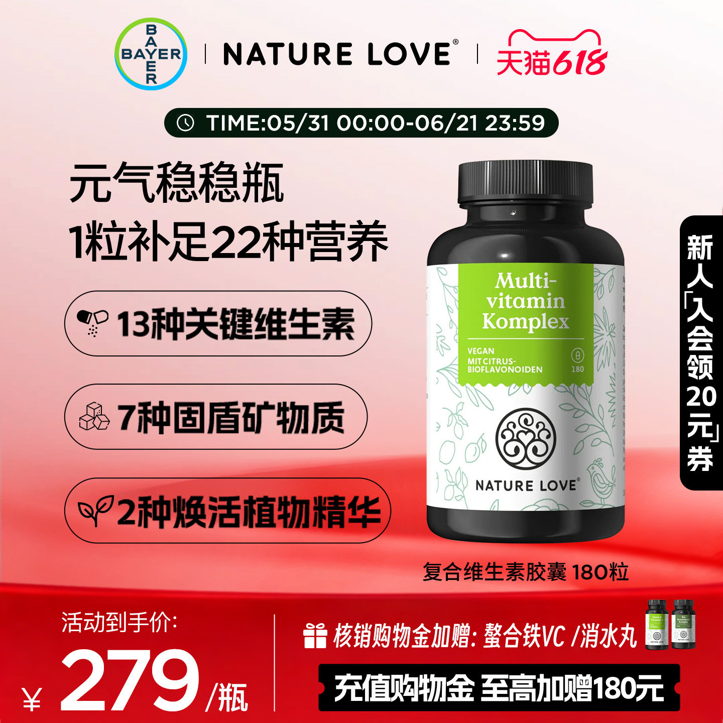 拜耳NATURELOVE德国进口复合维生素胶囊22种元气营养综合维生素