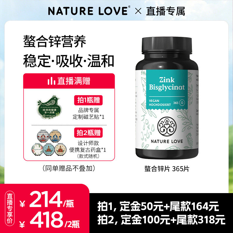 拜耳NatureLove锌片365粒