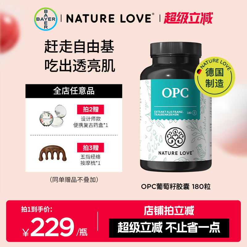 拜耳NatureLoveOPC葡萄籽180粒