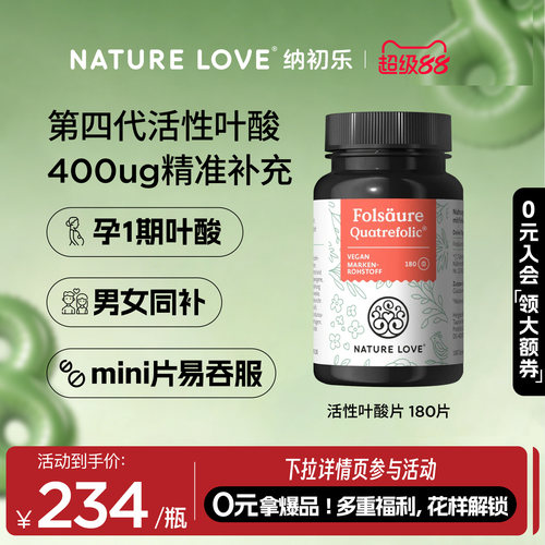 拜耳NATURELOVE纳初乐德国活性叶酸片孕妇备孕1期4代专利高吸收