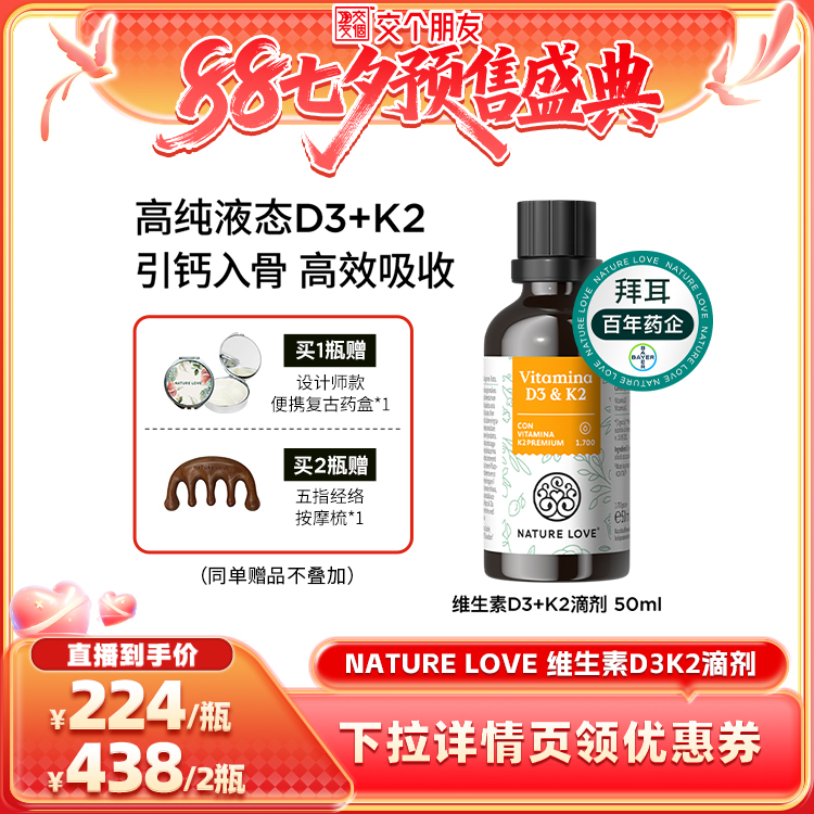 拜耳NatureLoveD3K2滴剂50ml