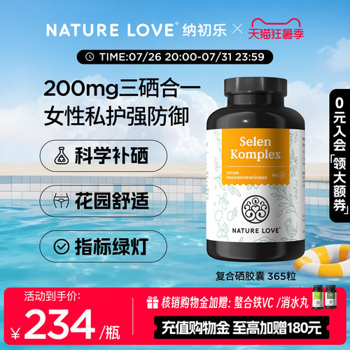 NatureLove复合硒365粒