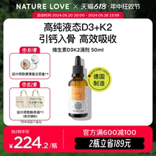 德国NatureLove进口维生素D3K2滴剂VD成人进口阳光瓶维生素d3液体