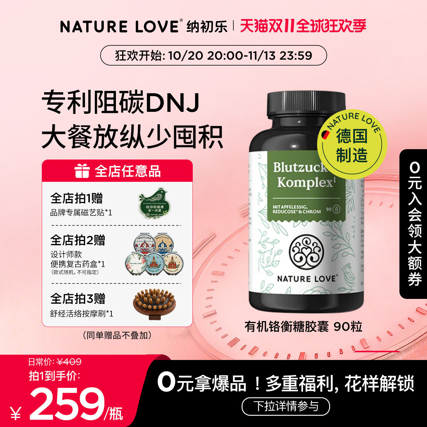 【新品】NATURELOVE纳初乐德国专利桑叶苹果醋铬体重血糖胶囊90粒