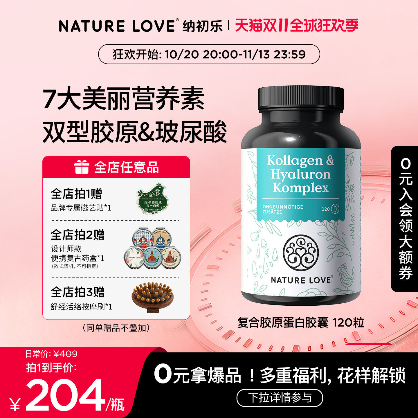 【双11现货开抢】NATURELOVE德国进口水光片胶原蛋白肽小分120粒