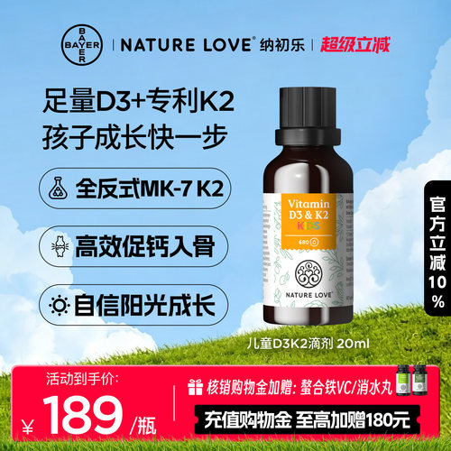 NatureLove儿童D3K2滴剂20ml