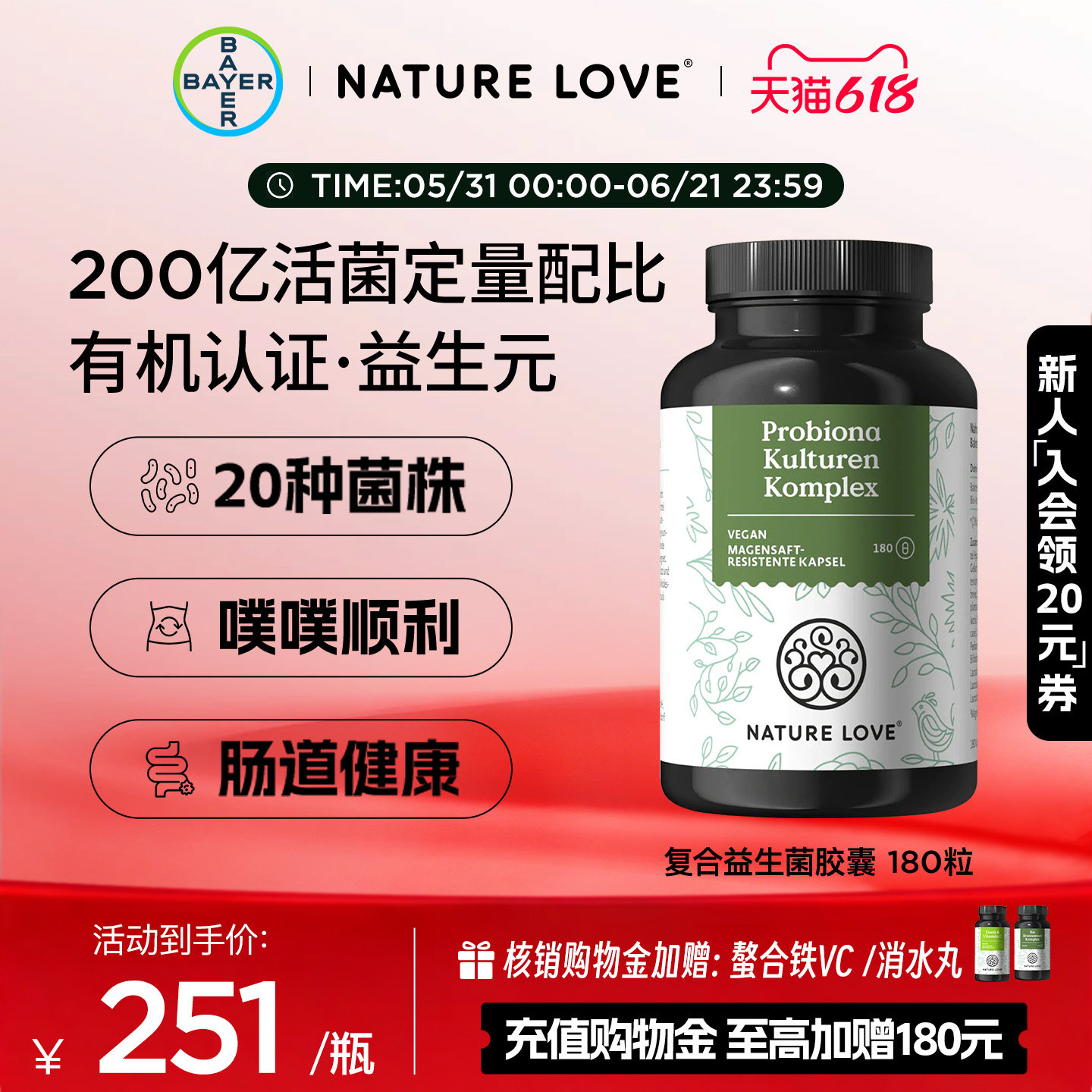 拜耳NATURELOVE德国进口有机益生菌肠胃均衡200亿消化免疫胶囊