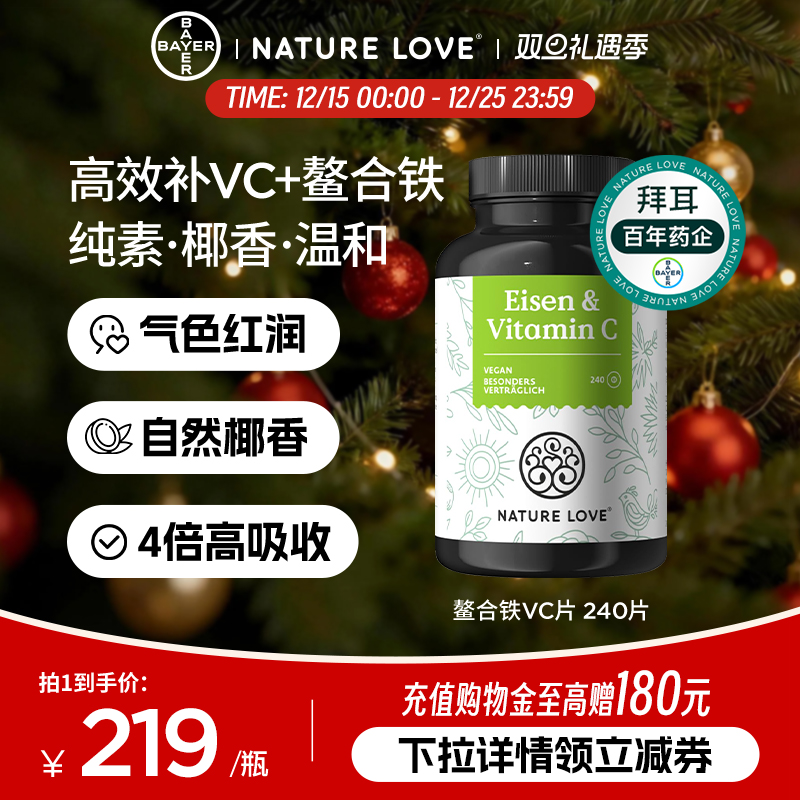 拜耳NatureLove螯合铁VC片240片