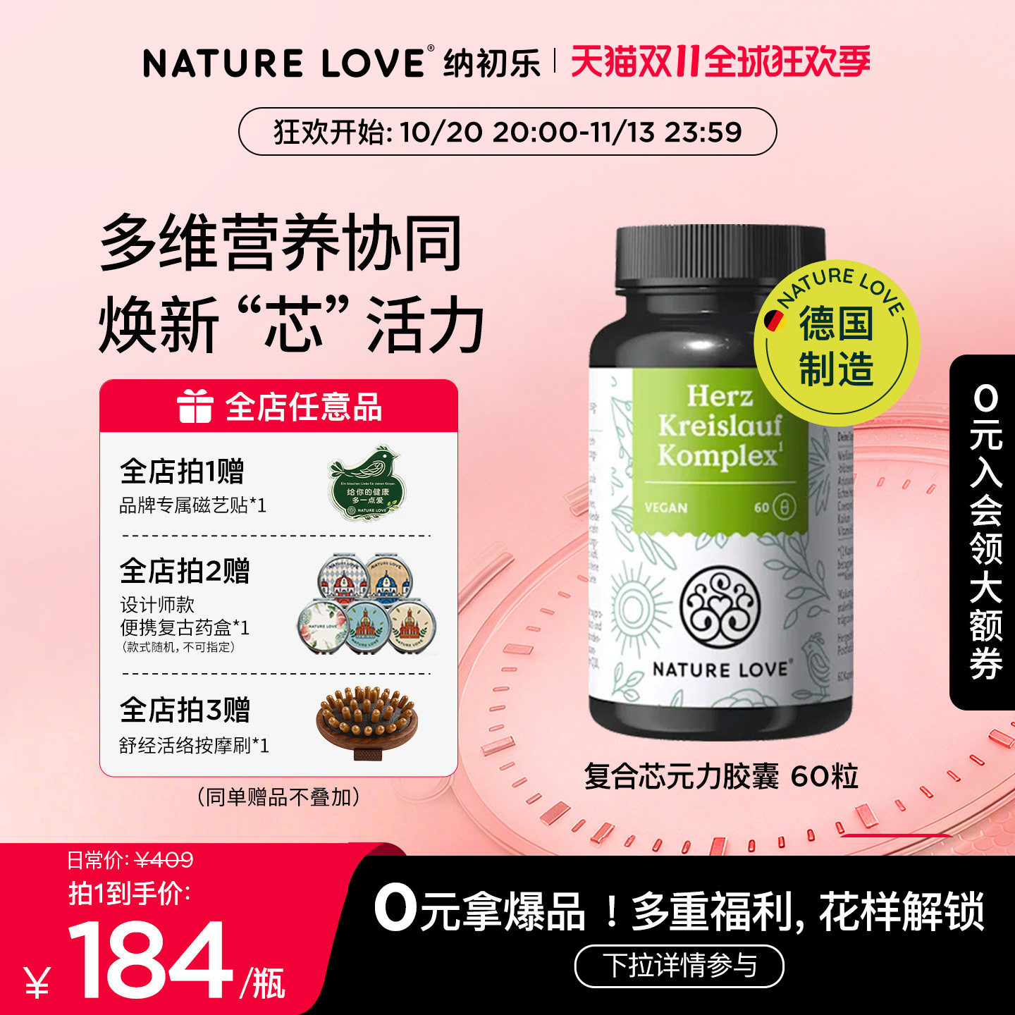 【新品】NATURELOVE纳初乐德国柠檬酸钾元素Q10山楂提取胶囊60粒