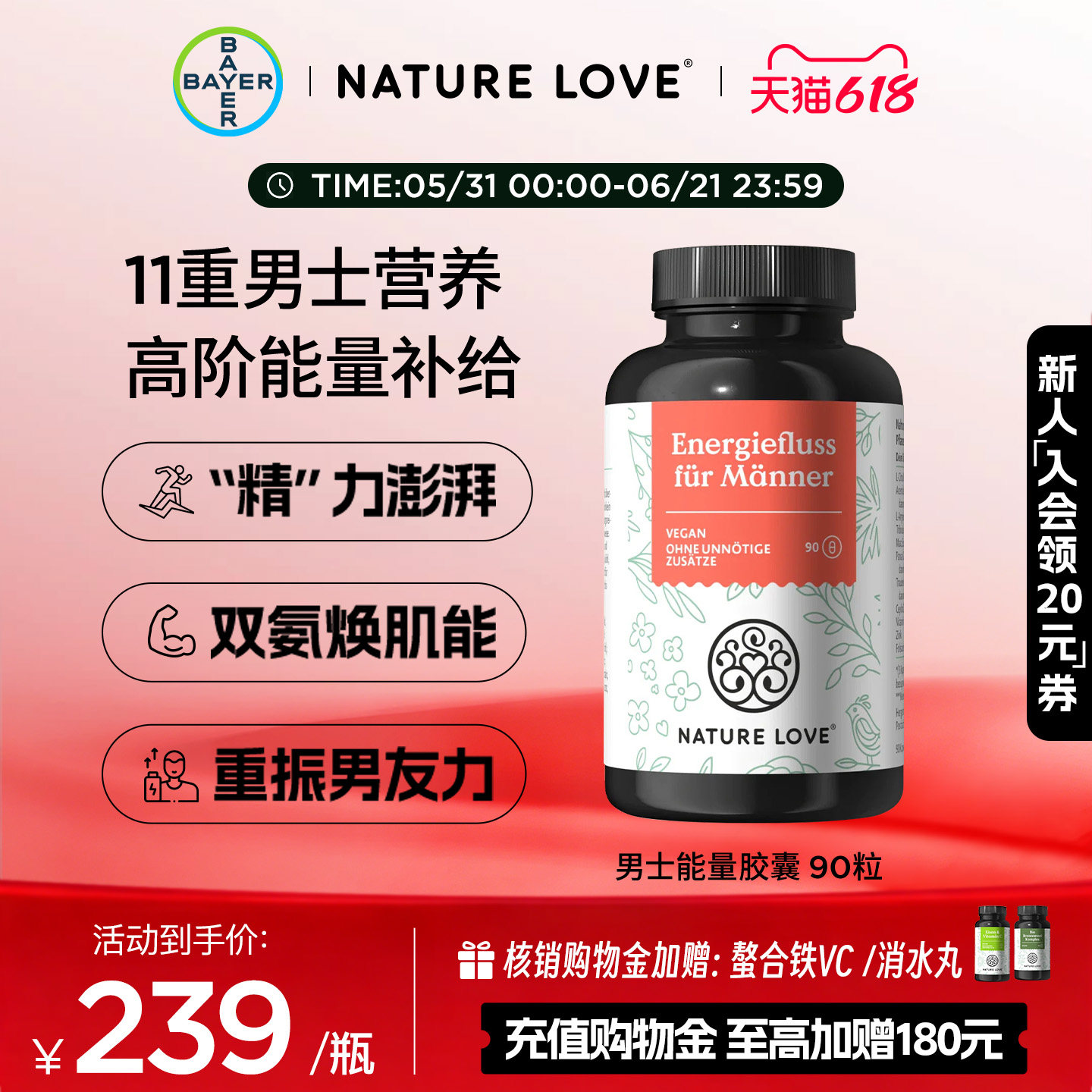 拜耳NATURELOVE德国进口男士能量胶囊精氨酸男友力肌肉力量健身