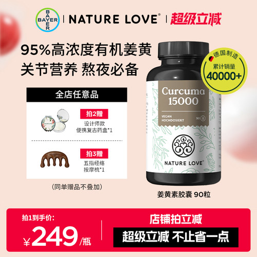拜耳NatureLove有机姜黄素90粒