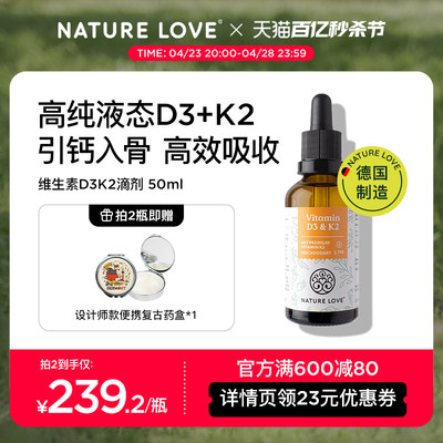 德国滴剂NATURELOVE维生素D