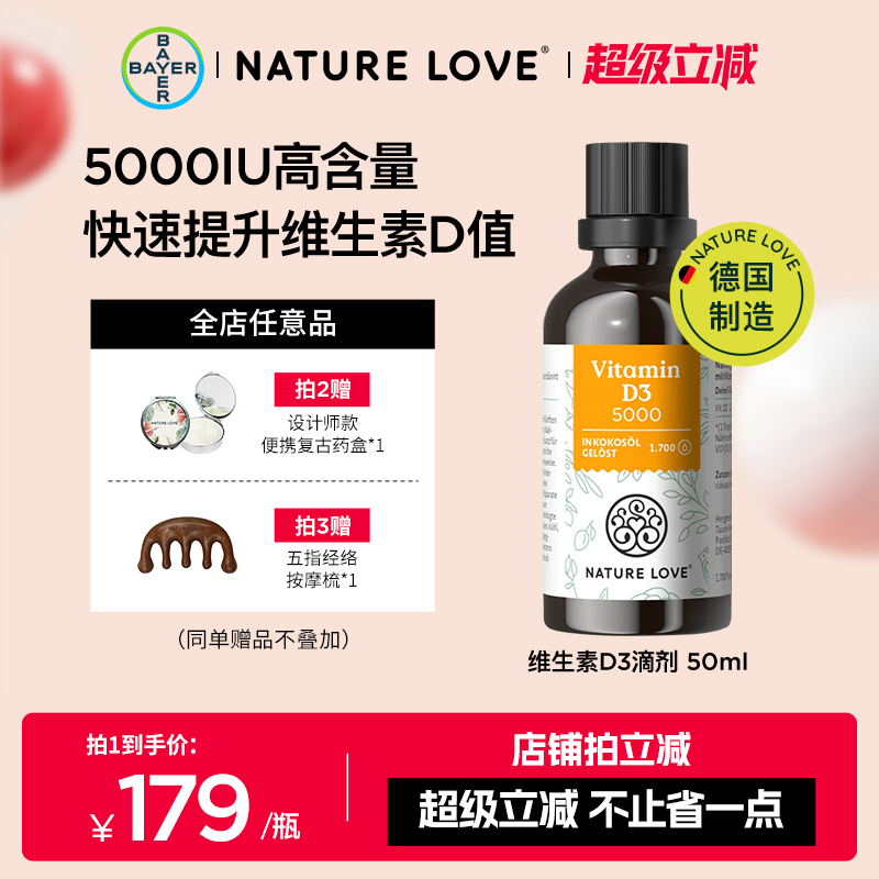 拜耳德国NatureLove进口5000iu高活性维生素D3补钙阳光瓶成人50ml