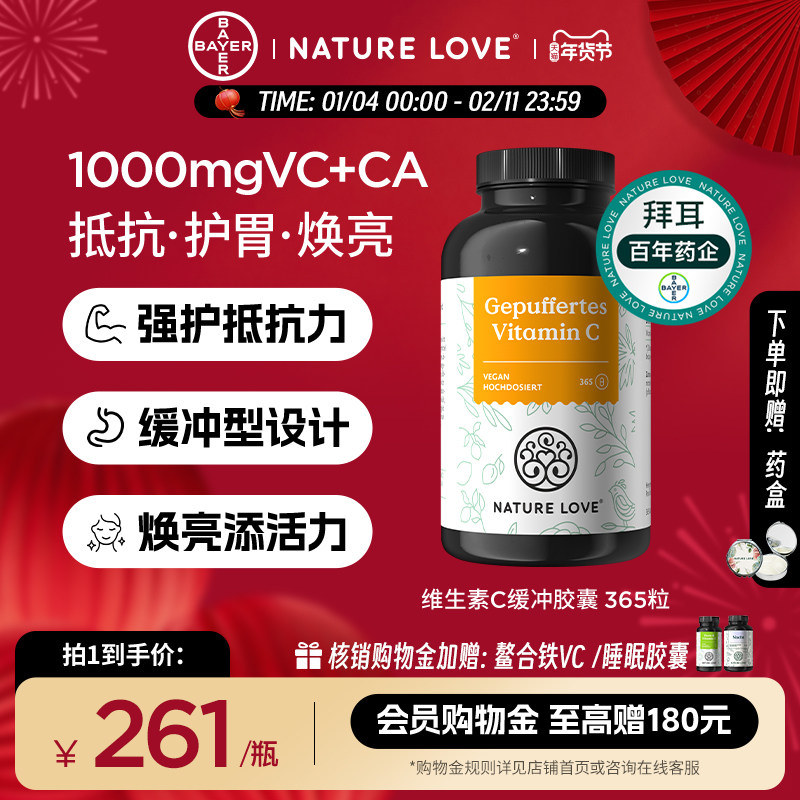 拜耳德国NatureLove进口维生素VC 1000mg 抗坏血酸钙强健防御纯素,保健食品/膳食营养补充食品,维生素C,淘宝优惠券,粉丝福利购,淘宝优惠卷