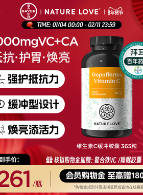 拜耳德国NatureLove进口维生素VC 1000mg 抗坏血酸钙强健防御纯素