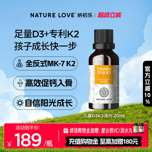 NatureLove儿童D3K2滴剂20ml