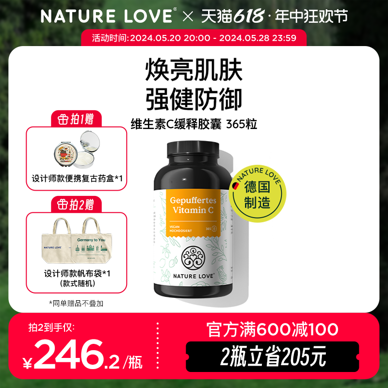 德国NATURELOVE维生素C缓冲胶囊