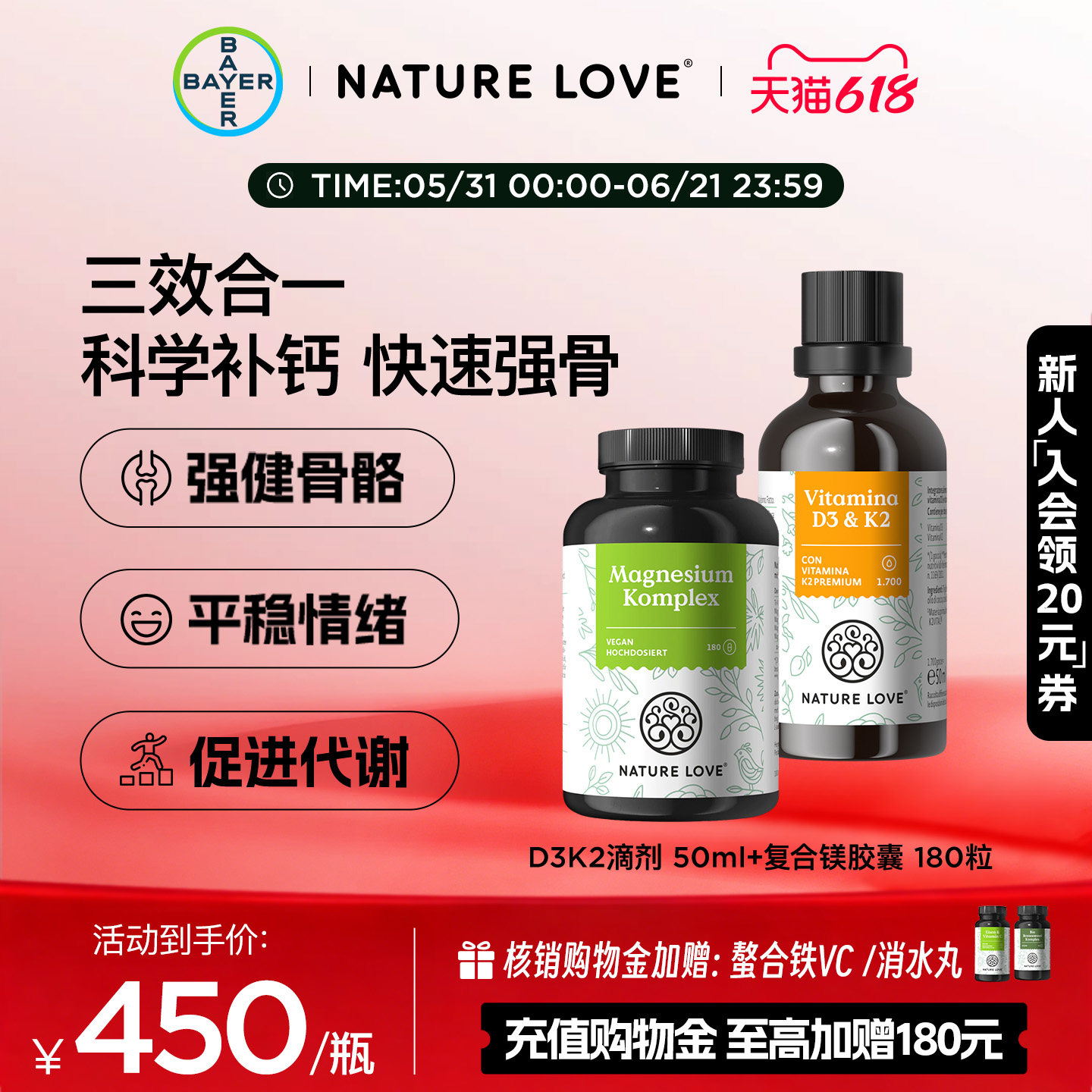 【三效合一】拜耳NATURELOVE德国进口维生素D3K2+镁 补钙强骨