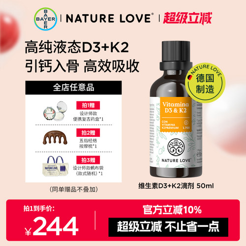 拜耳德国NatureLove进口维生素D3K2滴剂VD阳光滴成人维生素D3液体