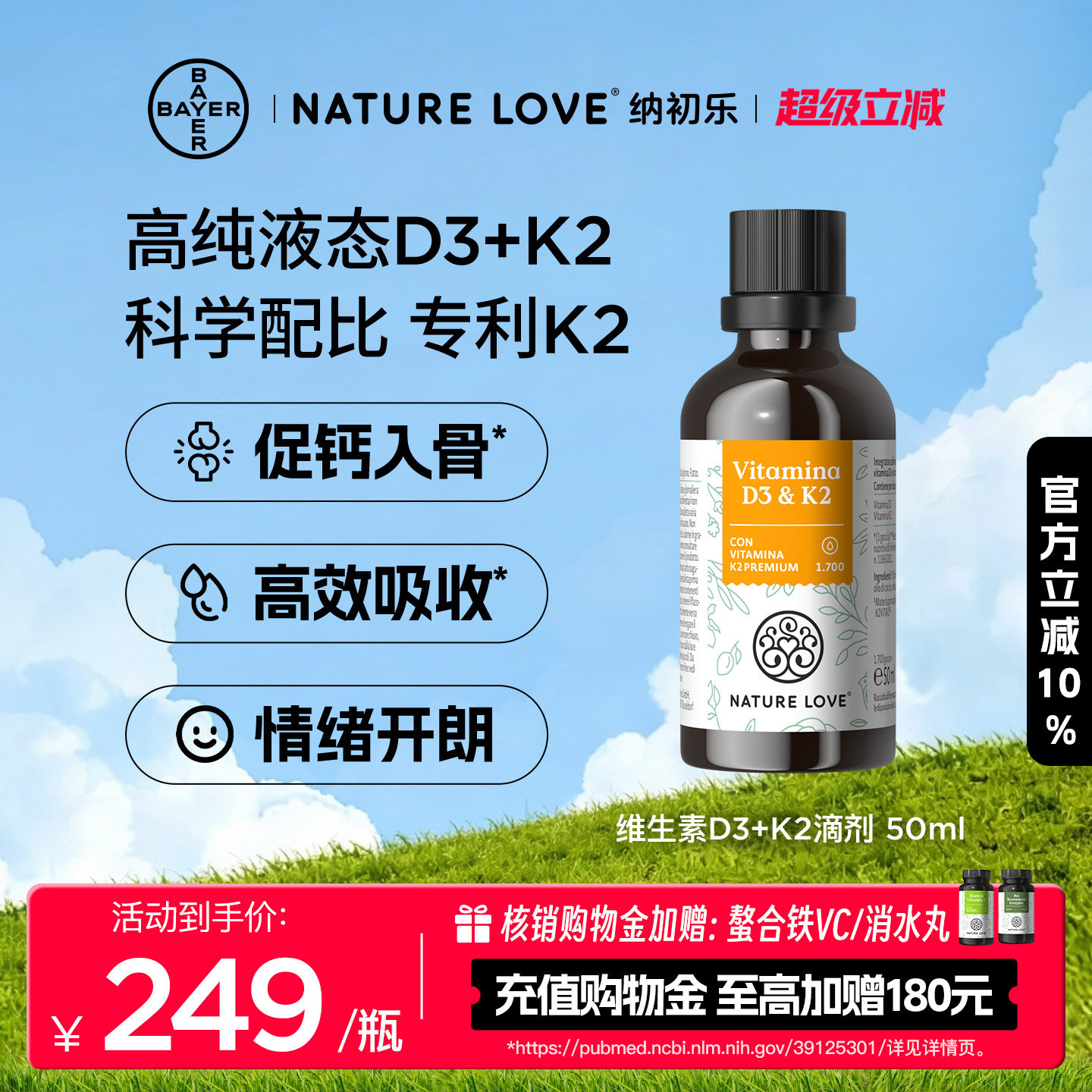 拜耳NATURELOVE纳初乐德国维生素D3K2滴剂VD成人阳光滴维生素D3