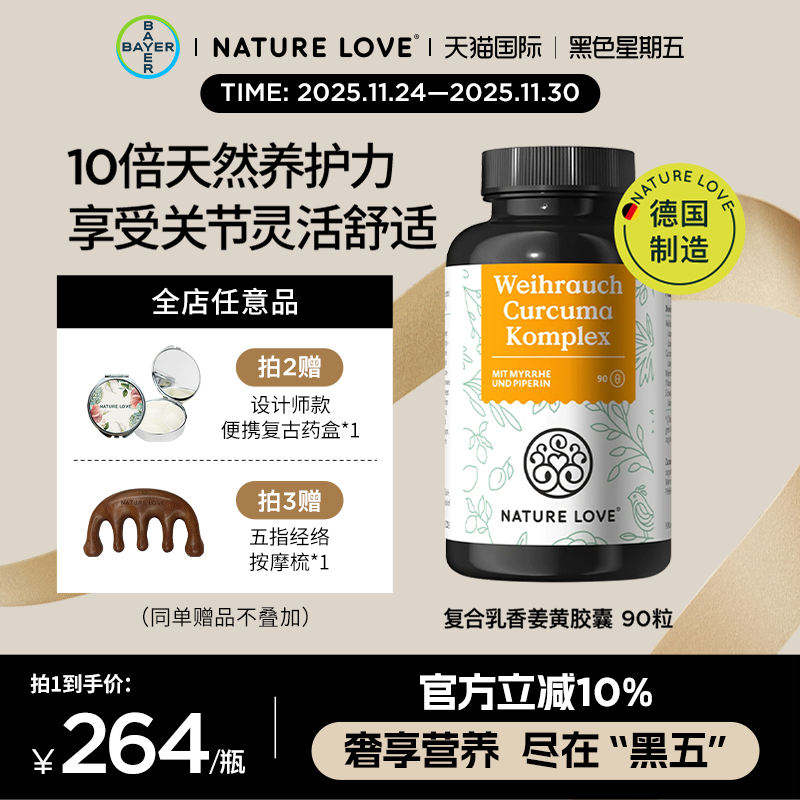 拜耳NatureLove复合乳香姜黄90粒