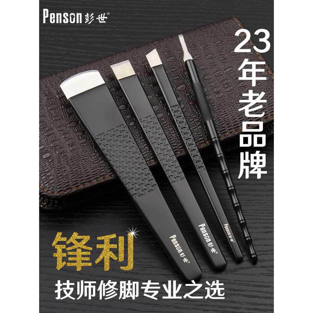 彭世新款加厚加硬一次性修脚刀套装专业修脚店技师专用可替换刀片