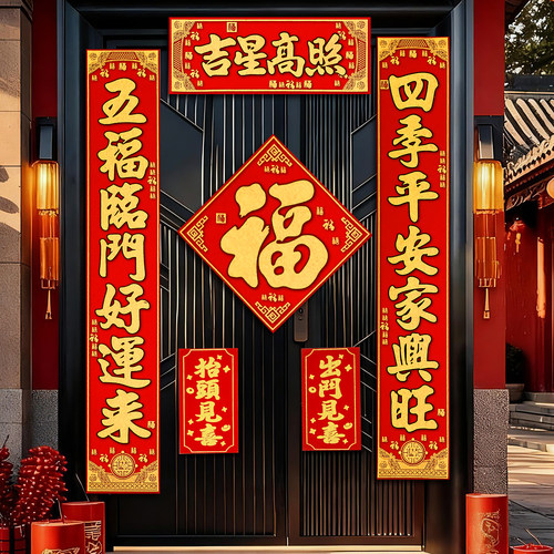 新年对联带背胶门贴装饰