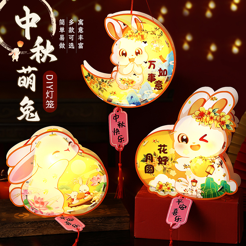 中秋手提兔子花灯diy材料