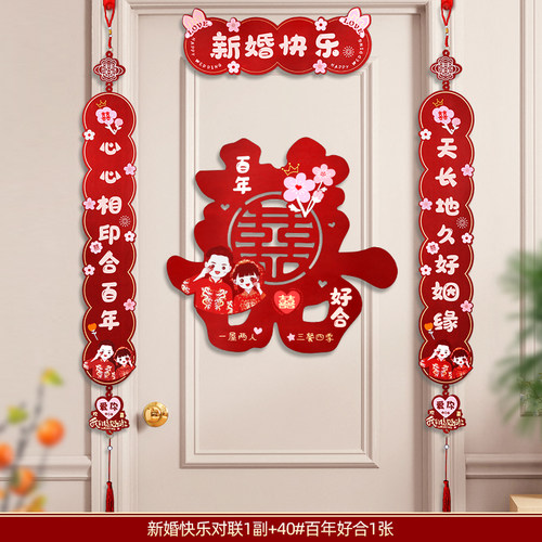 对联结婚男方喜字贴女方出嫁新婚房间门挂联大门入户门贴婚庆用品