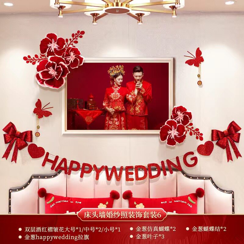 婚房装饰布置套装结婚照简约新房客厅主卧室房间用品床头婚礼拉花 - 实物图