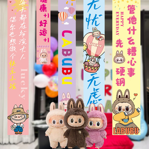 拉布布主题生日条幅挂布