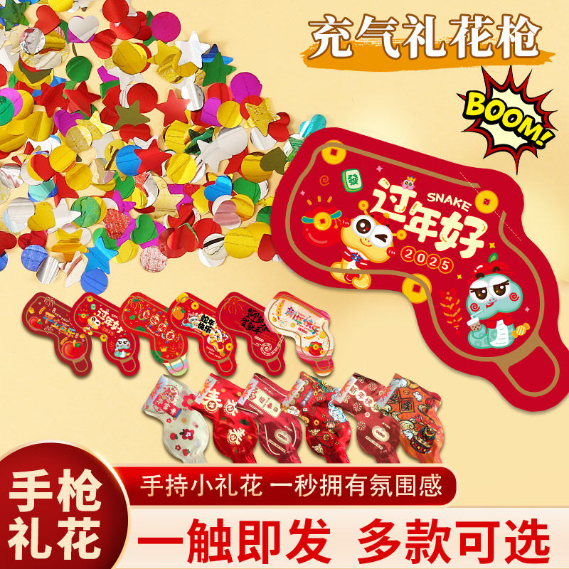 新年礼炮元旦手持充气手枪礼花枪团建生日聚会订婚儿童班会喷花筒,节庆用品/礼品,礼花/礼炮,淘宝优惠券,粉丝福利购,淘宝优惠卷