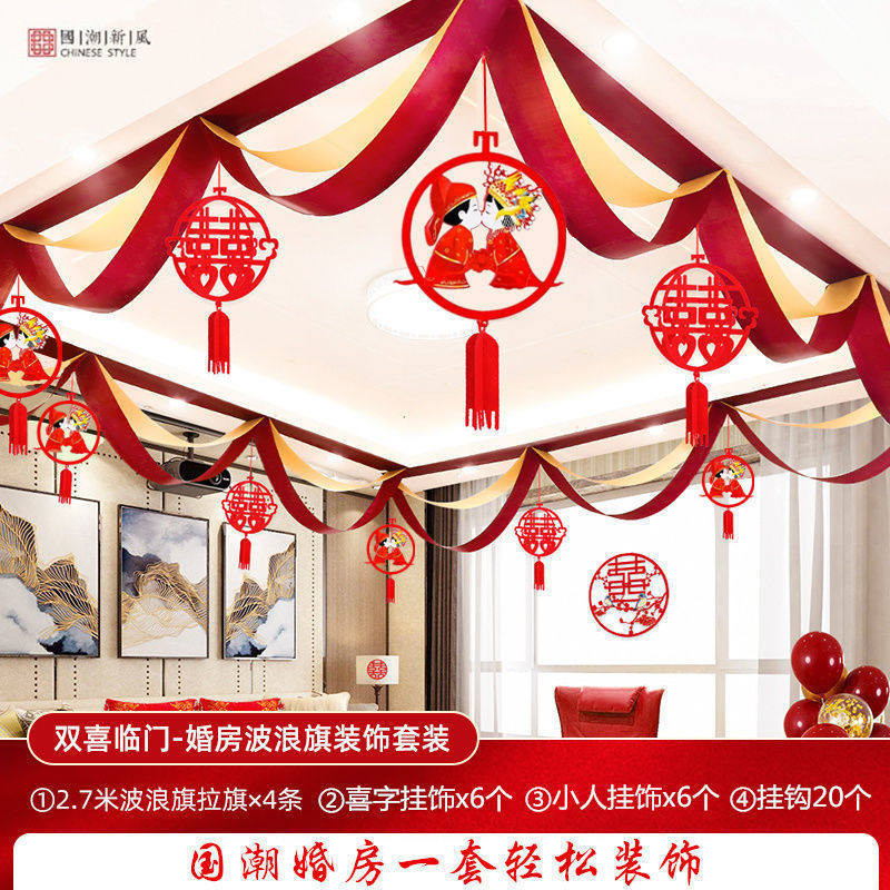 婚庆用品大全婚房布置套装结婚客厅装饰婚礼喜字拉花新房创意浪漫