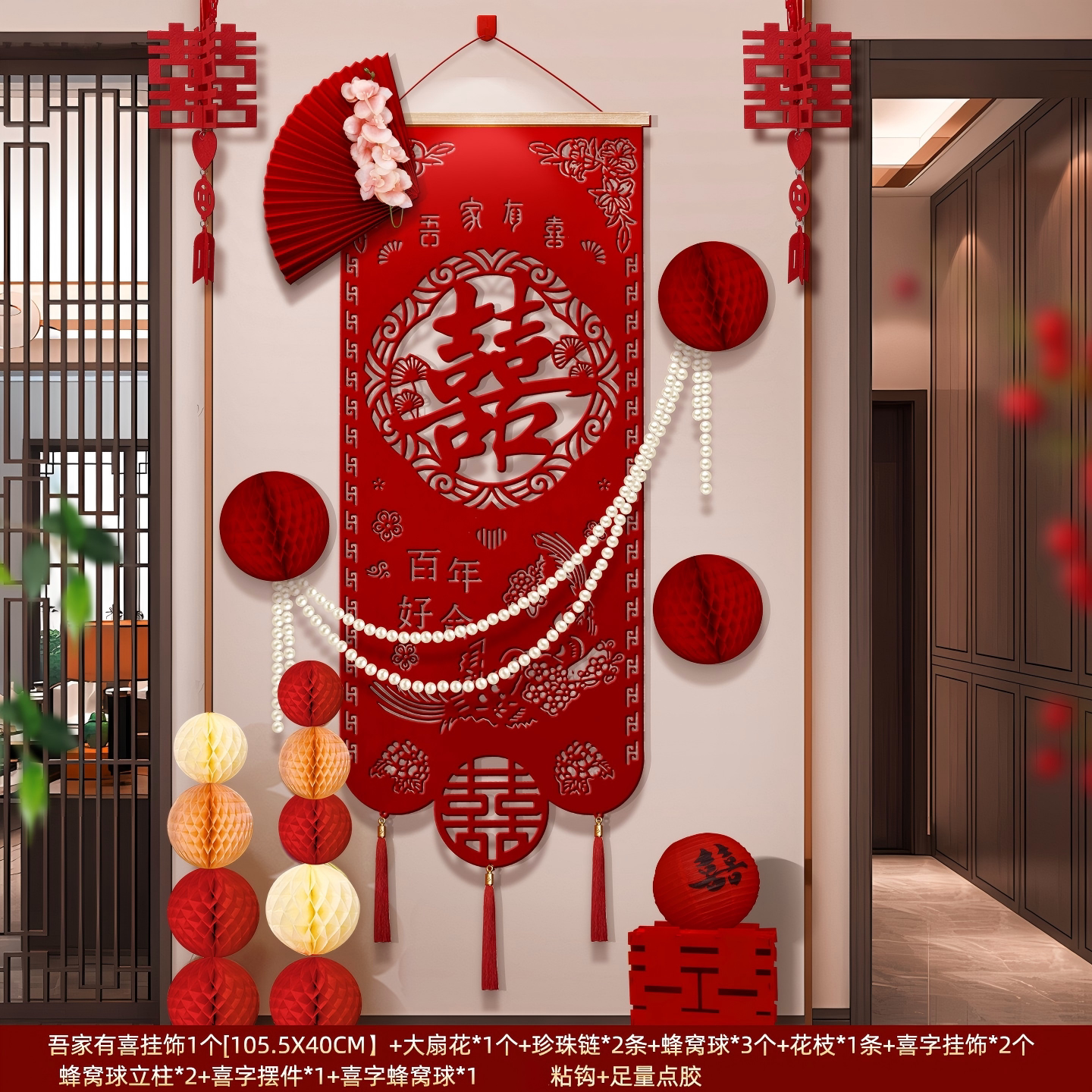 婚房布置喜字挂件套装房门图片
