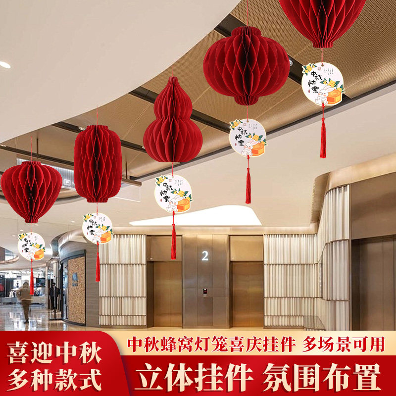 中秋节氛围装饰挂件蜂窝灯笼商场挂饰场景布置店铺活动户外幼儿园