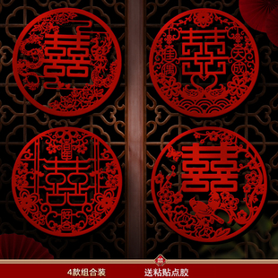 佰聚鑫结婚专用喜字贴婚礼新房专用婚房房间布置装饰囍子用品大全