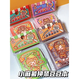 小麻薯换装豆豆本迷你高颜值卡通免裁剪女孩手账素材小鼻嘎贴纸书