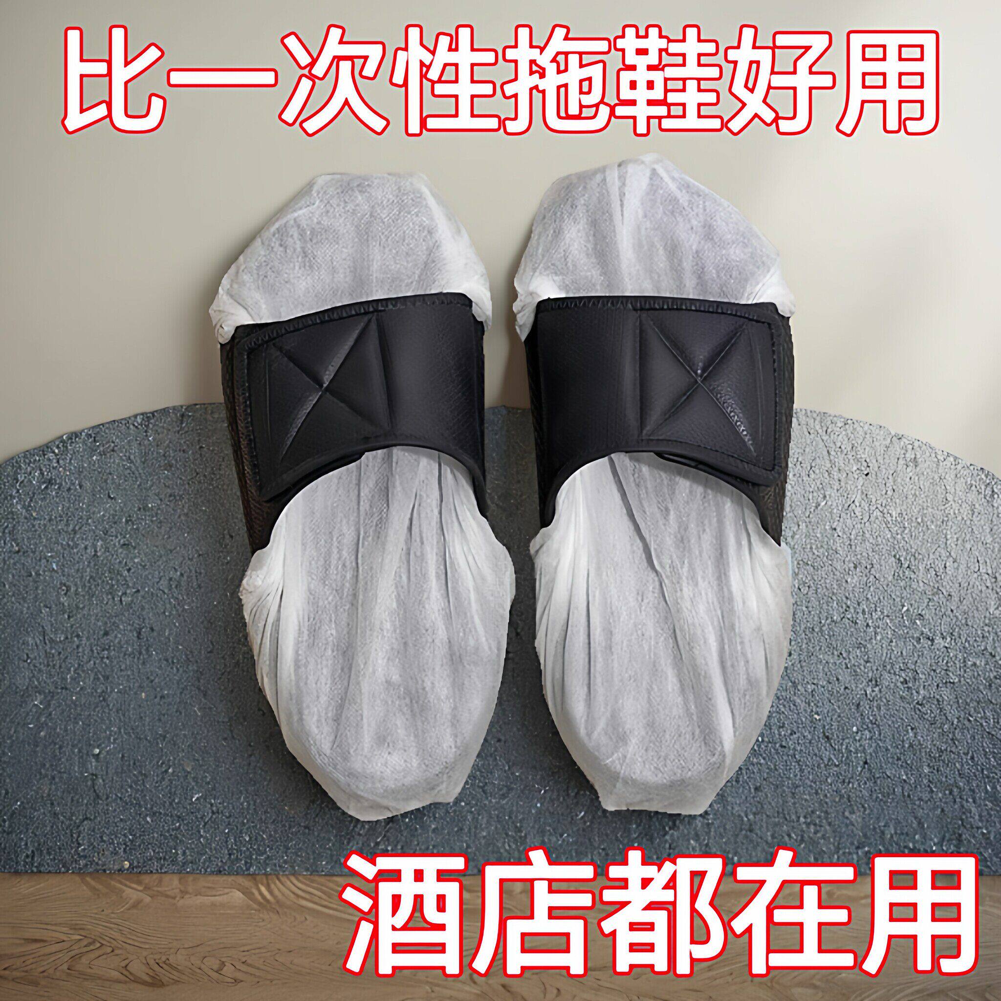酒店民宿宾馆一次性拖鞋无纺布套入式鞋套防滑透气耐磨拖鞋内套