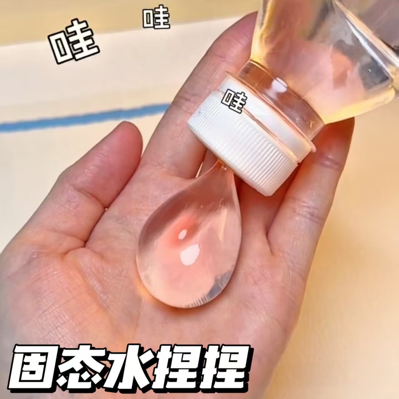 自制固态水捏捏材料手工胶水泡泡胶安全不易破QQ弹弹固体水捏捏